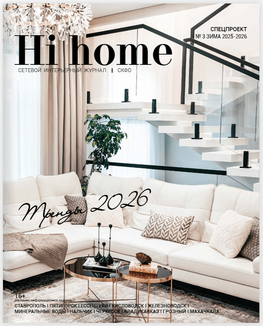 Hi Home — обложка