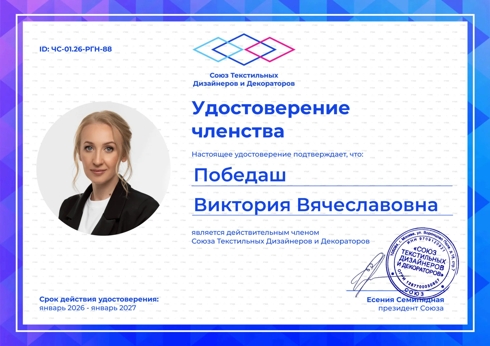 Сертификат СТДД — Победаш Виктория Вячеславовна